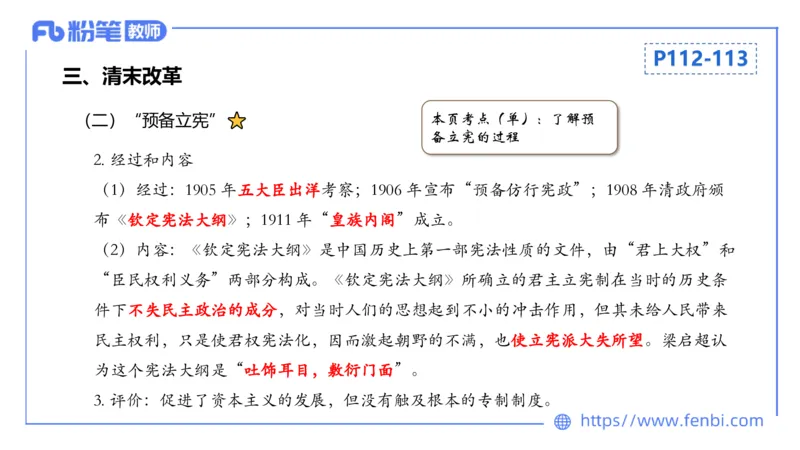 1.16晚-24上教资笔试-历史-中国近代史2-程从周_4-教培资料-26年最新资料-同步更新_科一科二电子资料合集中小幼（笔记真题知识点汇总等）文件多，按需保存_01西米合集_01理论精讲