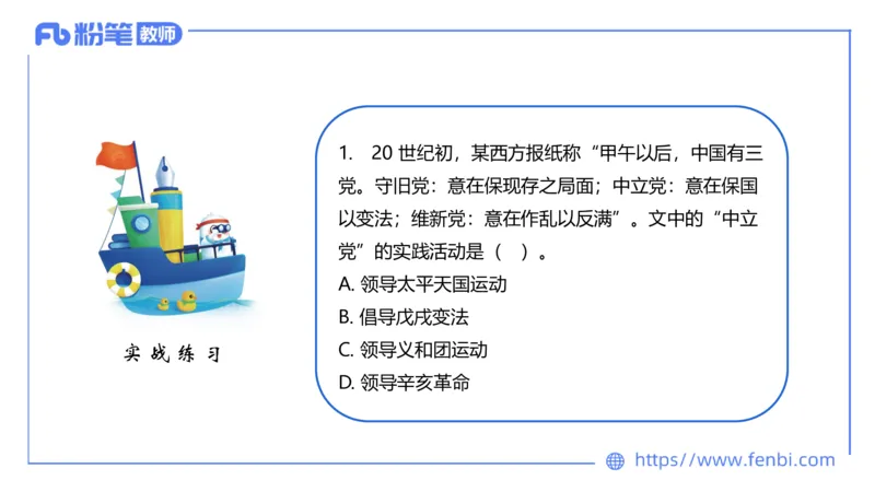 1.16晚-24上教资笔试-历史-中国近代史2-程从周_4-教培资料-26年最新资料-同步更新_科一科二电子资料合集中小幼（笔记真题知识点汇总等）文件多，按需保存_01西米合集_01理论精讲