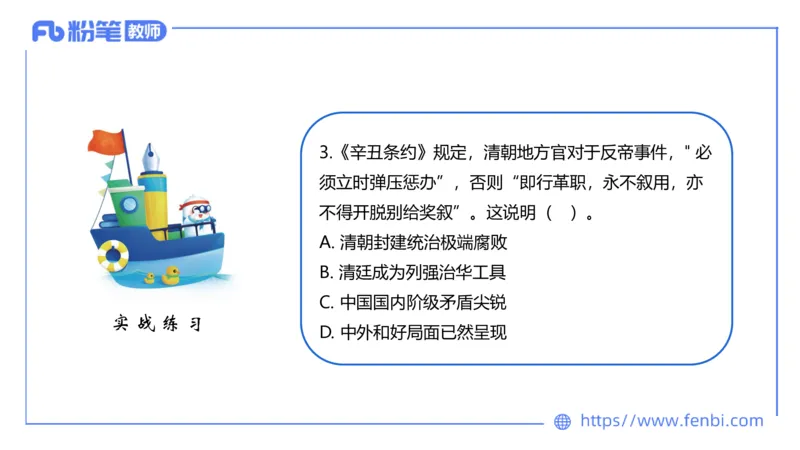 1.16晚-24上教资笔试-历史-中国近代史2-程从周_4-教培资料-26年最新资料-同步更新_科一科二电子资料合集中小幼（笔记真题知识点汇总等）文件多，按需保存_01西米合集_01理论精讲