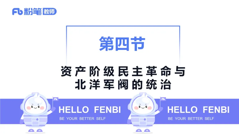 1.16晚-24上教资笔试-历史-中国近代史2-程从周_4-教培资料-26年最新资料-同步更新_科一科二电子资料合集中小幼（笔记真题知识点汇总等）文件多，按需保存_01西米合集_01理论精讲