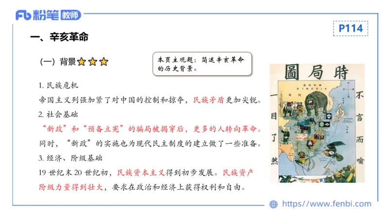 1.16晚-24上教资笔试-历史-中国近代史2-程从周_4-教培资料-26年最新资料-同步更新_科一科二电子资料合集中小幼（笔记真题知识点汇总等）文件多，按需保存_01西米合集_01理论精讲