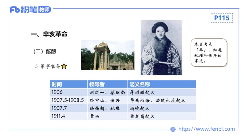 1.16晚-24上教资笔试-历史-中国近代史2-程从周_4-教培资料-26年最新资料-同步更新_科一科二电子资料合集中小幼（笔记真题知识点汇总等）文件多，按需保存_01西米合集_01理论精讲