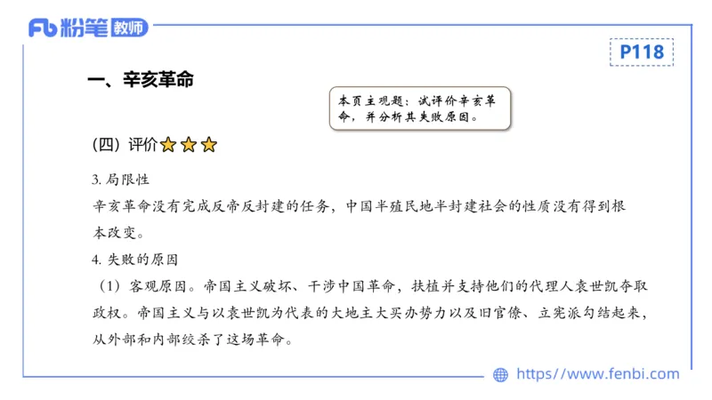 1.16晚-24上教资笔试-历史-中国近代史2-程从周_4-教培资料-26年最新资料-同步更新_科一科二电子资料合集中小幼（笔记真题知识点汇总等）文件多，按需保存_01西米合集_01理论精讲