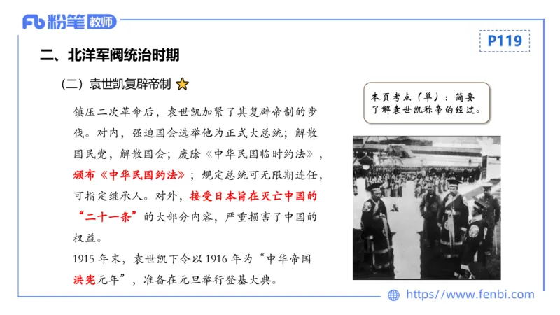1.16晚-24上教资笔试-历史-中国近代史2-程从周_4-教培资料-26年最新资料-同步更新_科一科二电子资料合集中小幼（笔记真题知识点汇总等）文件多，按需保存_01西米合集_01理论精讲