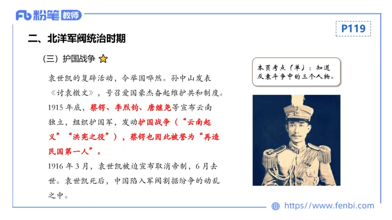 1.16晚-24上教资笔试-历史-中国近代史2-程从周_4-教培资料-26年最新资料-同步更新_科一科二电子资料合集中小幼（笔记真题知识点汇总等）文件多，按需保存_01西米合集_01理论精讲