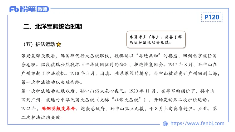 1.16晚-24上教资笔试-历史-中国近代史2-程从周_4-教培资料-26年最新资料-同步更新_科一科二电子资料合集中小幼（笔记真题知识点汇总等）文件多，按需保存_01西米合集_01理论精讲