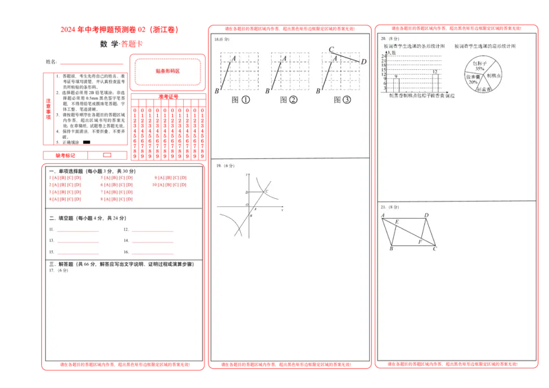 2024年中考押题预测卷02（浙江卷）-数学（答题卡）A3_2数学总复习_赠送：2024中考模拟题数学_押题预测_2024年中考押题预测卷02（浙江卷）-数学（含考试版、全解全析、参考答案、答题卡）