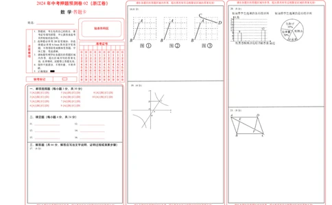 2024年中考押题预测卷02（浙江卷）-数学（答题卡）A3_2数学总复习_赠送：2024中考模拟题数学_押题预测_2024年中考押题预测卷02（浙江卷）-数学（含考试版、全解全析、参考答案、答题卡）