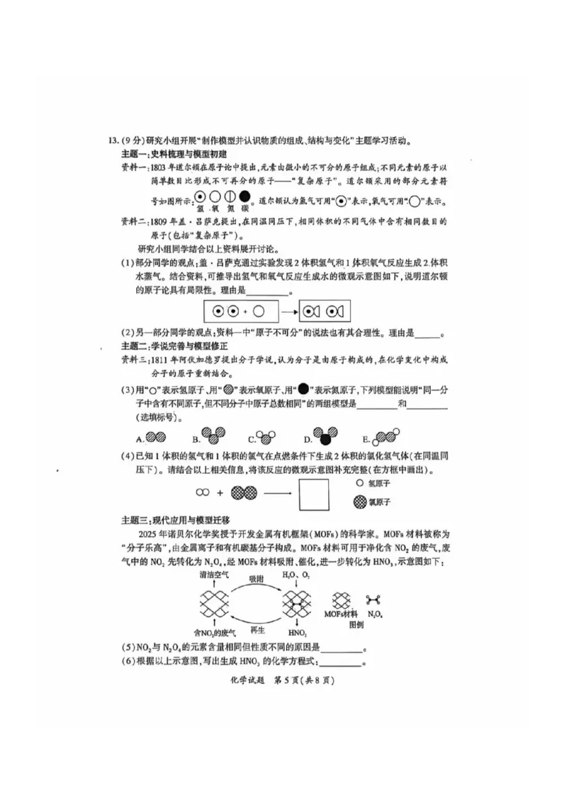2025~2026学年化学质检卷_2025~2026学年初三质检卷合集