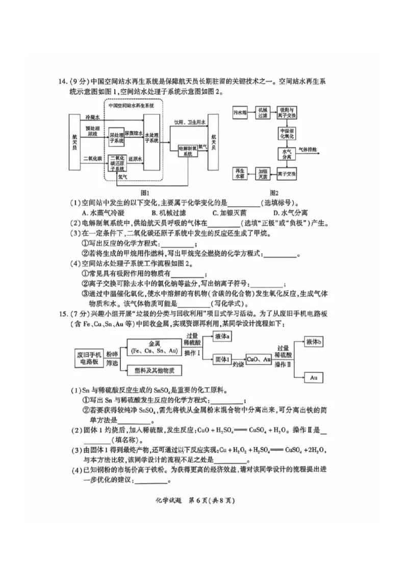 2025~2026学年化学质检卷_2025~2026学年初三质检卷合集