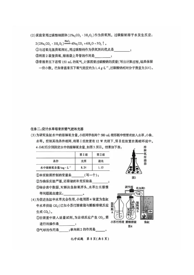 2025~2026学年化学质检卷_2025~2026学年初三质检卷合集