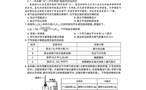 2025~2026学年化学质检卷_2025~2026学年初三质检卷合集