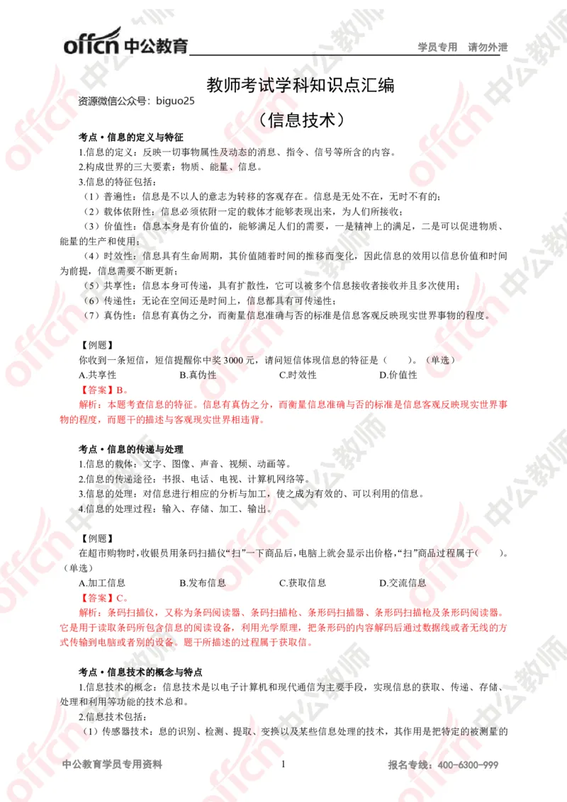 信息技术知识点汇编_教资_33教资笔试历年真题汇总（科一+科二+科三）_科三真题_02高中科三各科电子资料包合集_信息（资料文档）_高中信息_03科三知识汇总思维导图