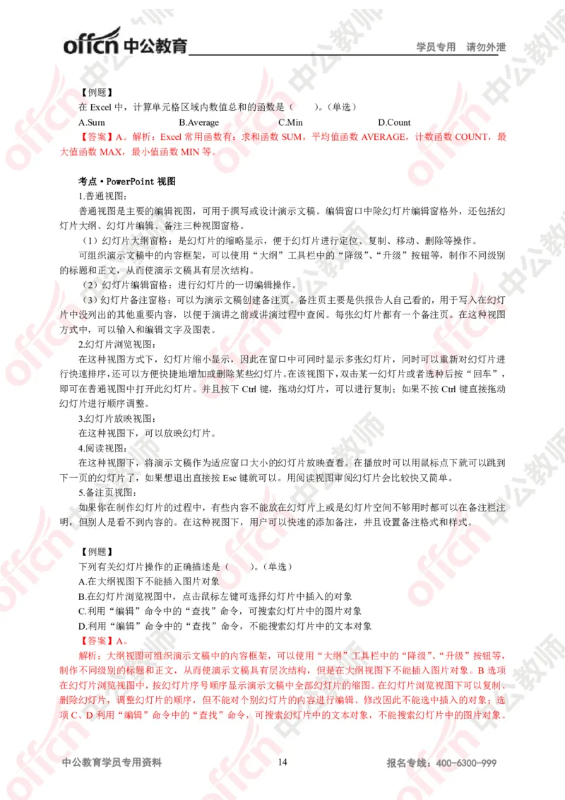 信息技术知识点汇编_教资_33教资笔试历年真题汇总（科一+科二+科三）_科三真题_02高中科三各科电子资料包合集_信息（资料文档）_高中信息_03科三知识汇总思维导图