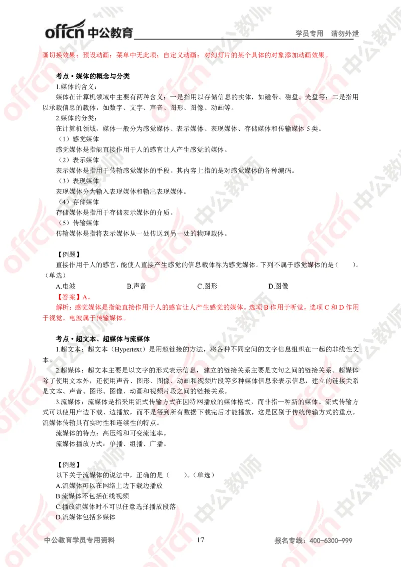 信息技术知识点汇编_教资_33教资笔试历年真题汇总（科一+科二+科三）_科三真题_02高中科三各科电子资料包合集_信息（资料文档）_高中信息_03科三知识汇总思维导图
