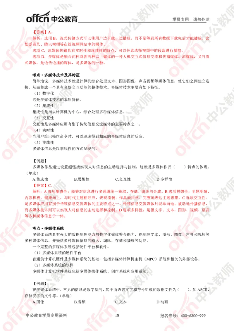 信息技术知识点汇编_教资_33教资笔试历年真题汇总（科一+科二+科三）_科三真题_02高中科三各科电子资料包合集_信息（资料文档）_高中信息_03科三知识汇总思维导图