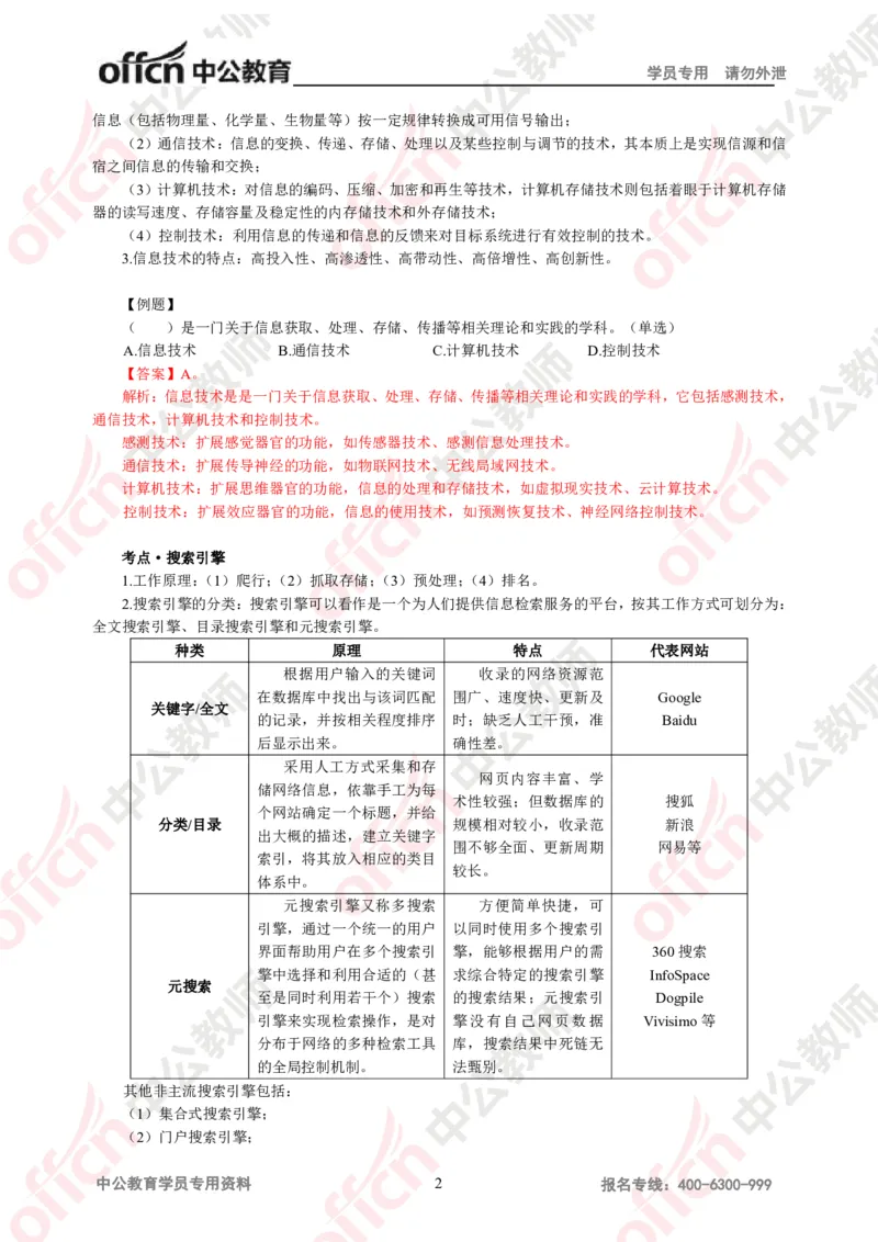 信息技术知识点汇编_教资_33教资笔试历年真题汇总（科一+科二+科三）_科三真题_02高中科三各科电子资料包合集_信息（资料文档）_高中信息_03科三知识汇总思维导图