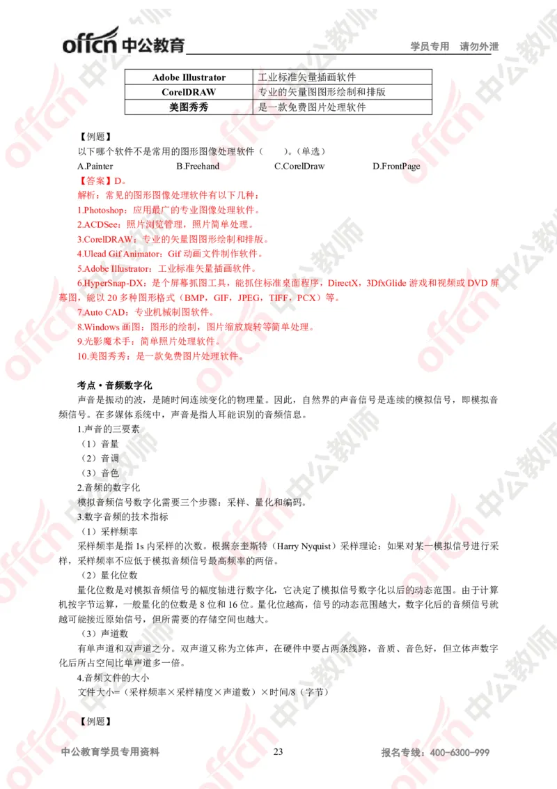 信息技术知识点汇编_教资_33教资笔试历年真题汇总（科一+科二+科三）_科三真题_02高中科三各科电子资料包合集_信息（资料文档）_高中信息_03科三知识汇总思维导图