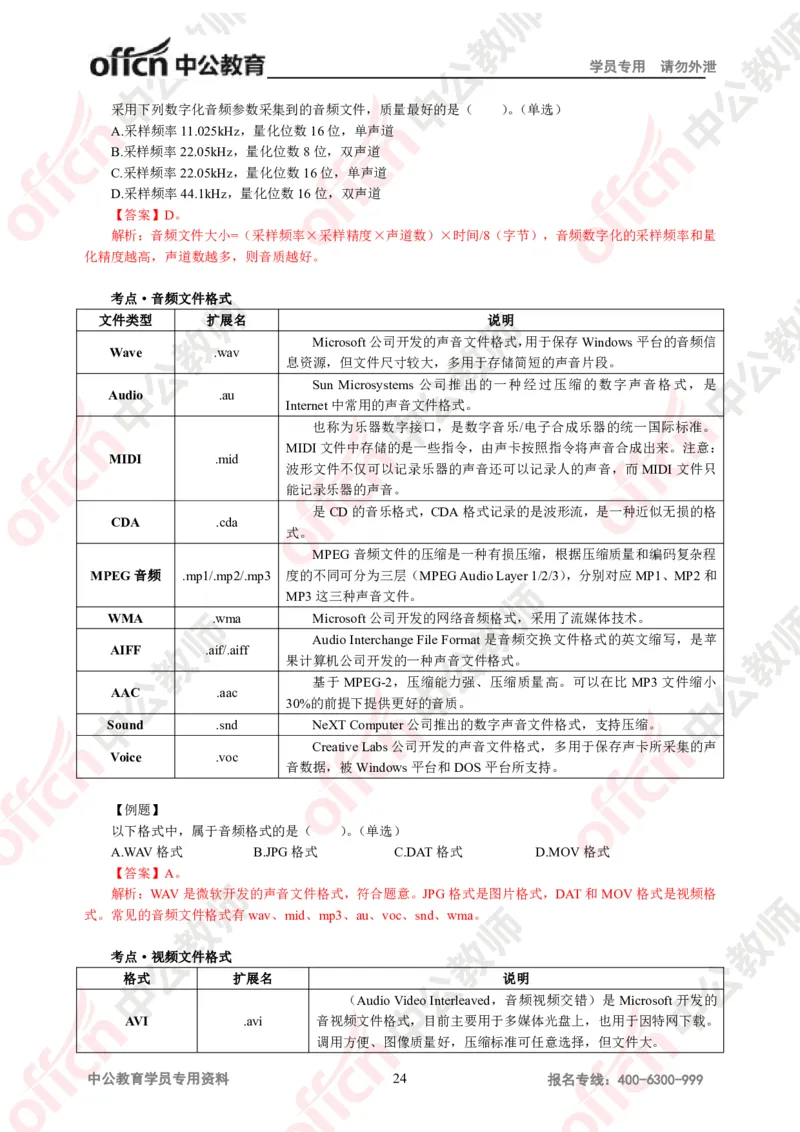 信息技术知识点汇编_教资_33教资笔试历年真题汇总（科一+科二+科三）_科三真题_02高中科三各科电子资料包合集_信息（资料文档）_高中信息_03科三知识汇总思维导图