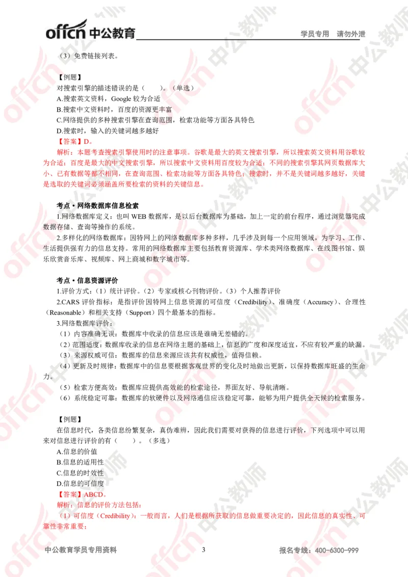 信息技术知识点汇编_教资_33教资笔试历年真题汇总（科一+科二+科三）_科三真题_02高中科三各科电子资料包合集_信息（资料文档）_高中信息_03科三知识汇总思维导图