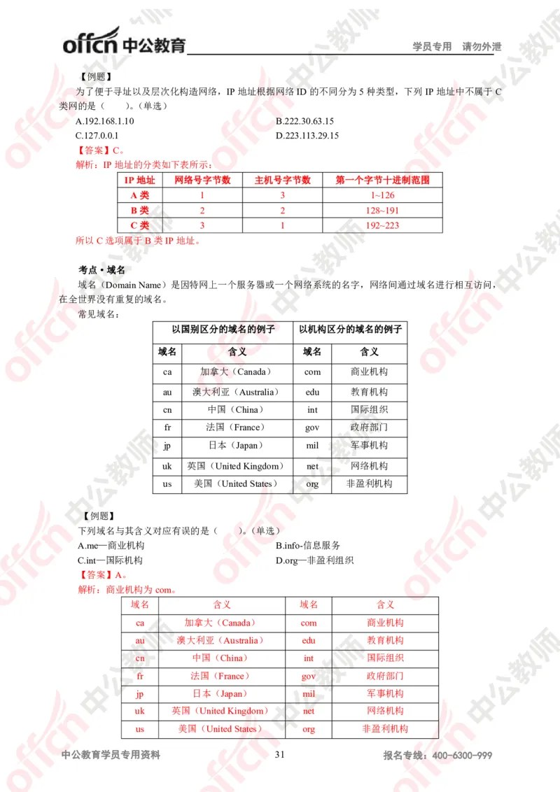 信息技术知识点汇编_教资_33教资笔试历年真题汇总（科一+科二+科三）_科三真题_02高中科三各科电子资料包合集_信息（资料文档）_高中信息_03科三知识汇总思维导图