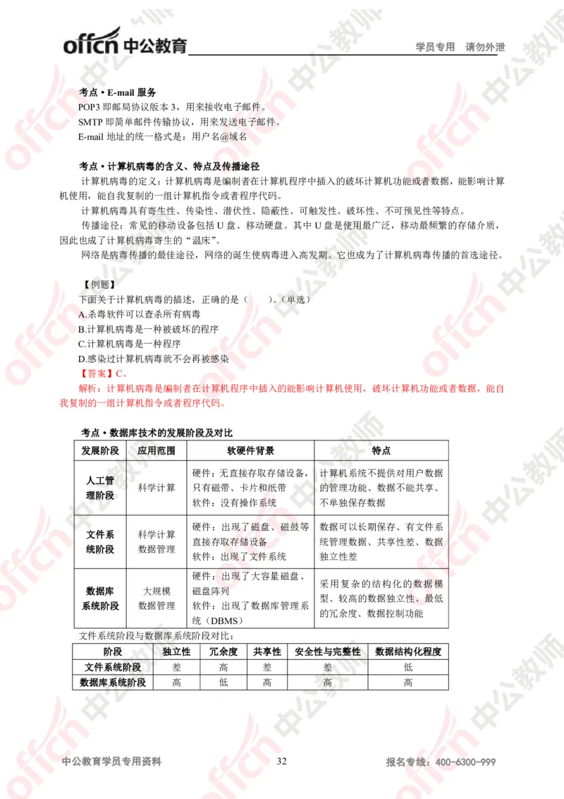 信息技术知识点汇编_教资_33教资笔试历年真题汇总（科一+科二+科三）_科三真题_02高中科三各科电子资料包合集_信息（资料文档）_高中信息_03科三知识汇总思维导图