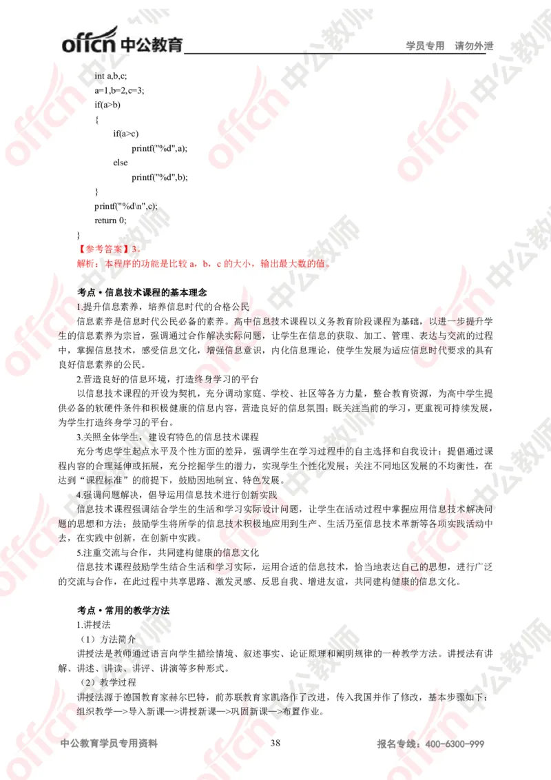 信息技术知识点汇编_教资_33教资笔试历年真题汇总（科一+科二+科三）_科三真题_02高中科三各科电子资料包合集_信息（资料文档）_高中信息_03科三知识汇总思维导图