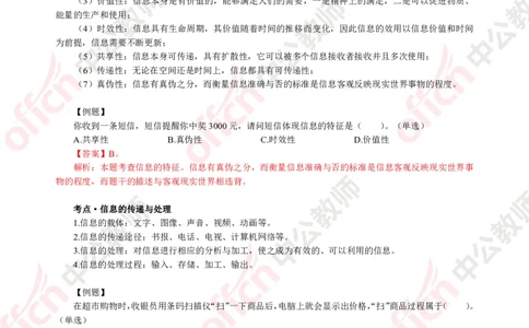 信息技术知识点汇编_教资_33教资笔试历年真题汇总（科一+科二+科三）_科三真题_02高中科三各科电子资料包合集_信息（资料文档）_高中信息_03科三知识汇总思维导图