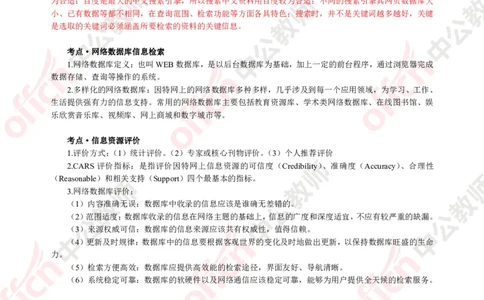 信息技术知识点汇编_教资_33教资笔试历年真题汇总（科一+科二+科三）_科三真题_02高中科三各科电子资料包合集_信息（资料文档）_高中信息_03科三知识汇总思维导图