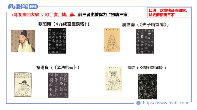 12.9早-艺术常识之书法艺术-吕可_4-教培资料-26年最新资料-同步更新_初中高中教资_2025上中学教资笔试_0125上-综合素质FB网课_补充课：文化素养（新版）_讲义_2.艺术常识