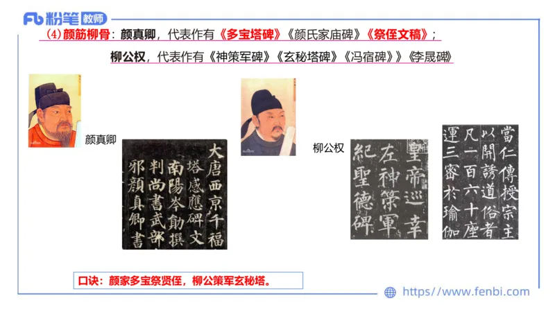 12.9早-艺术常识之书法艺术-吕可_4-教培资料-26年最新资料-同步更新_初中高中教资_2025上中学教资笔试_0125上-综合素质FB网课_补充课：文化素养（新版）_讲义_2.艺术常识