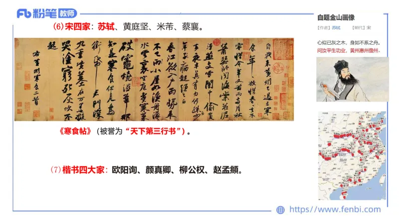 12.9早-艺术常识之书法艺术-吕可_4-教培资料-26年最新资料-同步更新_初中高中教资_2025上中学教资笔试_0125上-综合素质FB网课_补充课：文化素养（新版）_讲义_2.艺术常识