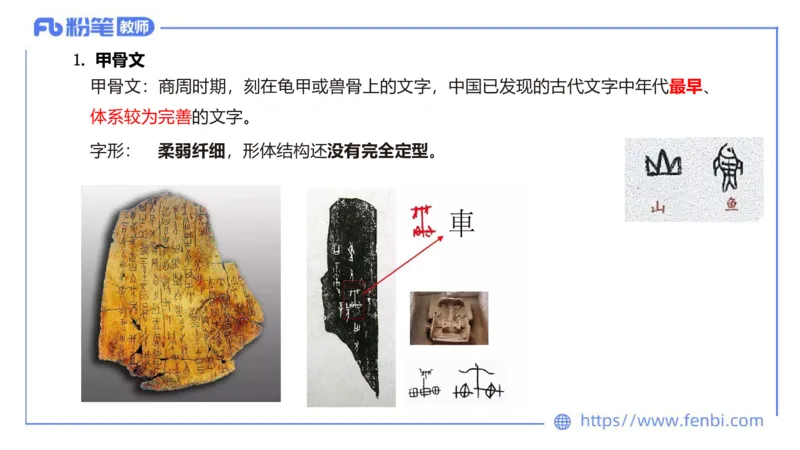 12.9早-艺术常识之书法艺术-吕可_4-教培资料-26年最新资料-同步更新_初中高中教资_2025上中学教资笔试_0125上-综合素质FB网课_补充课：文化素养（新版）_讲义_2.艺术常识