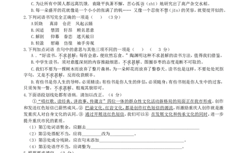 2009年重庆市中考语文试题及答案_中考真题_1.语文中考真题2015-2024年_地区卷_重庆中考语文08-22