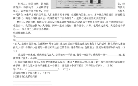2009年重庆市中考语文试题及答案_中考真题_1.语文中考真题2015-2024年_地区卷_重庆中考语文08-22