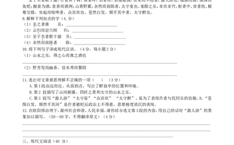2009年重庆市中考语文试题及答案_中考真题_1.语文中考真题2015-2024年_地区卷_重庆中考语文08-22