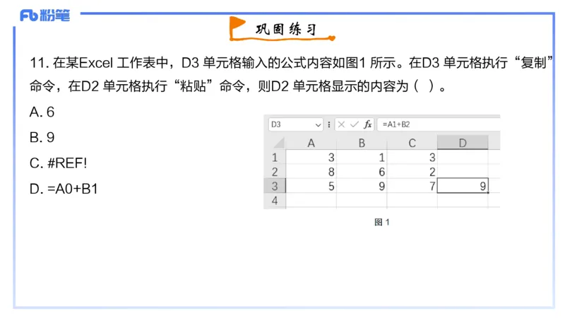 2-2024年上-高中信息技术精选&middot;阿彬_4-教培资料-26年最新资料-同步更新_初中高中教资_03科三专项（进去保存报考的学科即可）_01科目三FB网课、三色速记手册、知识点导图等推荐