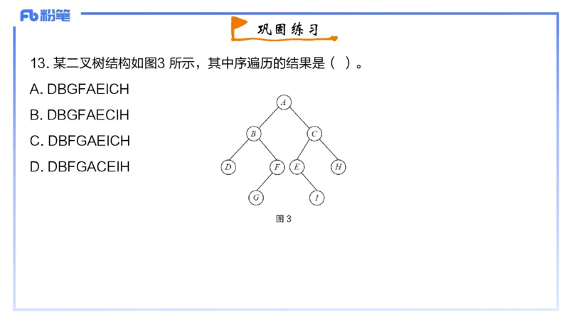 2-2024年上-高中信息技术精选&middot;阿彬_4-教培资料-26年最新资料-同步更新_初中高中教资_03科三专项（进去保存报考的学科即可）_01科目三FB网课、三色速记手册、知识点导图等推荐