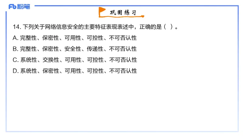 2-2024年上-高中信息技术精选&middot;阿彬_4-教培资料-26年最新资料-同步更新_初中高中教资_03科三专项（进去保存报考的学科即可）_01科目三FB网课、三色速记手册、知识点导图等推荐