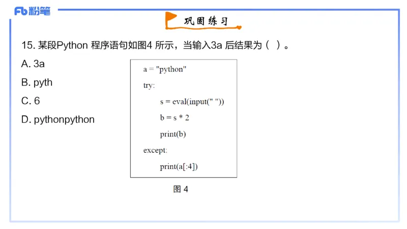 2-2024年上-高中信息技术精选&middot;阿彬_4-教培资料-26年最新资料-同步更新_初中高中教资_03科三专项（进去保存报考的学科即可）_01科目三FB网课、三色速记手册、知识点导图等推荐