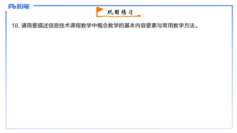 2-2024年上-高中信息技术精选&middot;阿彬_4-教培资料-26年最新资料-同步更新_初中高中教资_03科三专项（进去保存报考的学科即可）_01科目三FB网课、三色速记手册、知识点导图等推荐