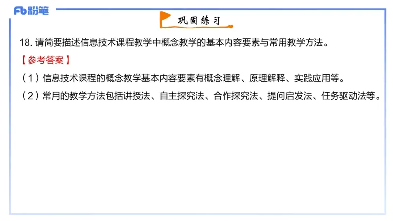 2-2024年上-高中信息技术精选&middot;阿彬_4-教培资料-26年最新资料-同步更新_初中高中教资_03科三专项（进去保存报考的学科即可）_01科目三FB网课、三色速记手册、知识点导图等推荐