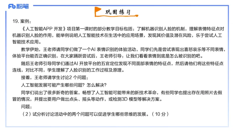 2-2024年上-高中信息技术精选&middot;阿彬_4-教培资料-26年最新资料-同步更新_初中高中教资_03科三专项（进去保存报考的学科即可）_01科目三FB网课、三色速记手册、知识点导图等推荐