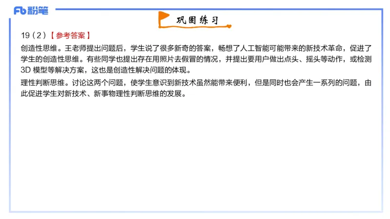 2-2024年上-高中信息技术精选&middot;阿彬_4-教培资料-26年最新资料-同步更新_初中高中教资_03科三专项（进去保存报考的学科即可）_01科目三FB网课、三色速记手册、知识点导图等推荐