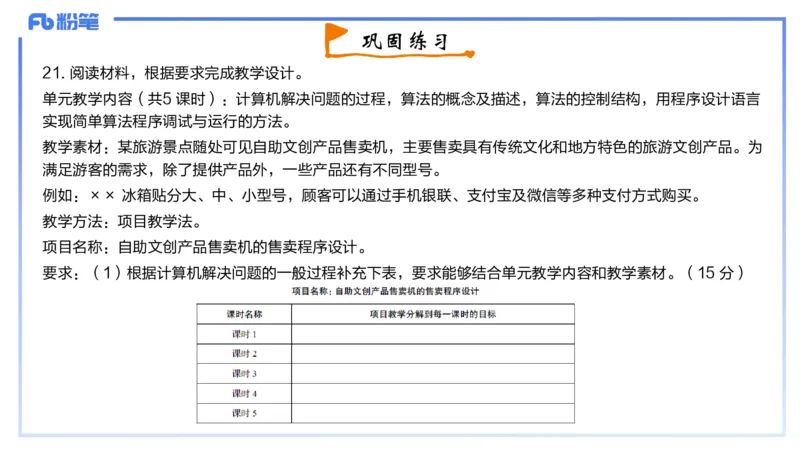 2-2024年上-高中信息技术精选&middot;阿彬_4-教培资料-26年最新资料-同步更新_初中高中教资_03科三专项（进去保存报考的学科即可）_01科目三FB网课、三色速记手册、知识点导图等推荐
