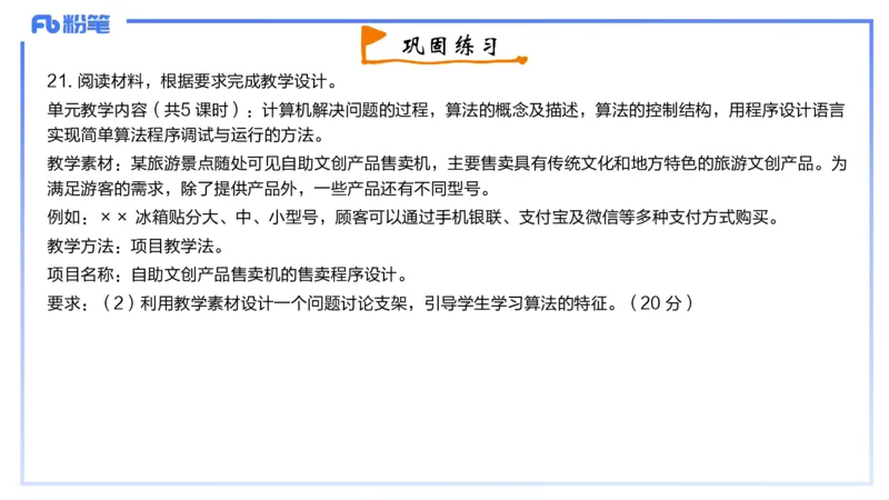 2-2024年上-高中信息技术精选&middot;阿彬_4-教培资料-26年最新资料-同步更新_初中高中教资_03科三专项（进去保存报考的学科即可）_01科目三FB网课、三色速记手册、知识点导图等推荐
