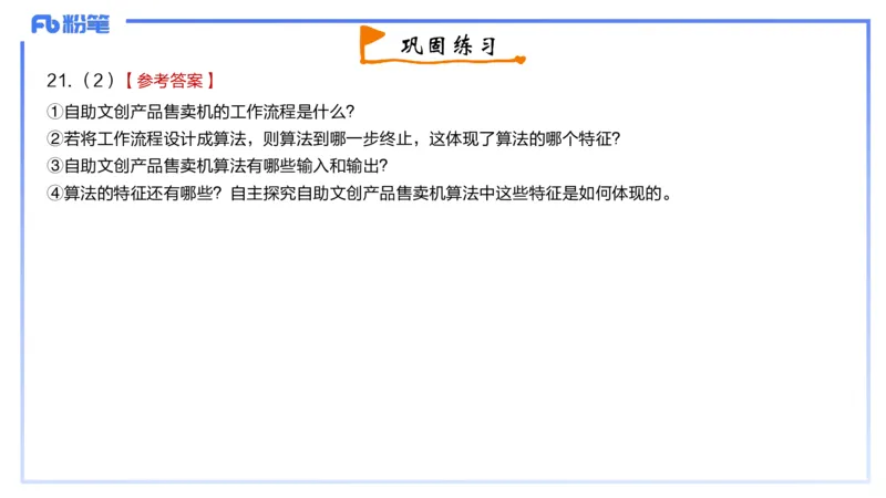 2-2024年上-高中信息技术精选&middot;阿彬_4-教培资料-26年最新资料-同步更新_初中高中教资_03科三专项（进去保存报考的学科即可）_01科目三FB网课、三色速记手册、知识点导图等推荐