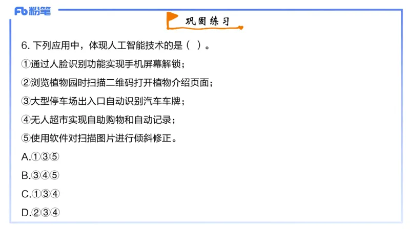2-2024年上-高中信息技术精选&middot;阿彬_4-教培资料-26年最新资料-同步更新_初中高中教资_03科三专项（进去保存报考的学科即可）_01科目三FB网课、三色速记手册、知识点导图等推荐