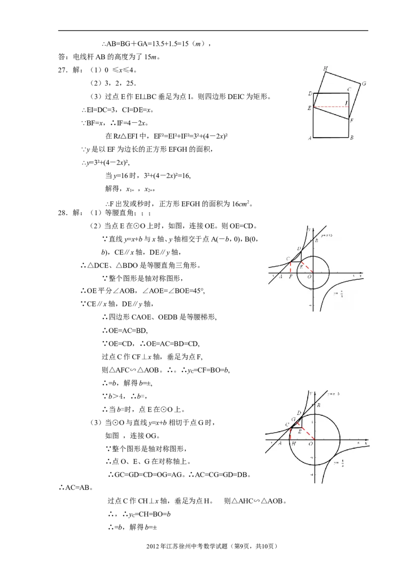 2012年江苏省徐州市中考数学试题(含答案)_中考真题_2.数学中考真题2015-2024年_地区卷_江苏省_徐州中考数学08-23