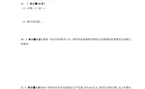 2012年江苏省徐州市中考数学试题(含答案)_中考真题_2.数学中考真题2015-2024年_地区卷_江苏省_徐州中考数学08-23